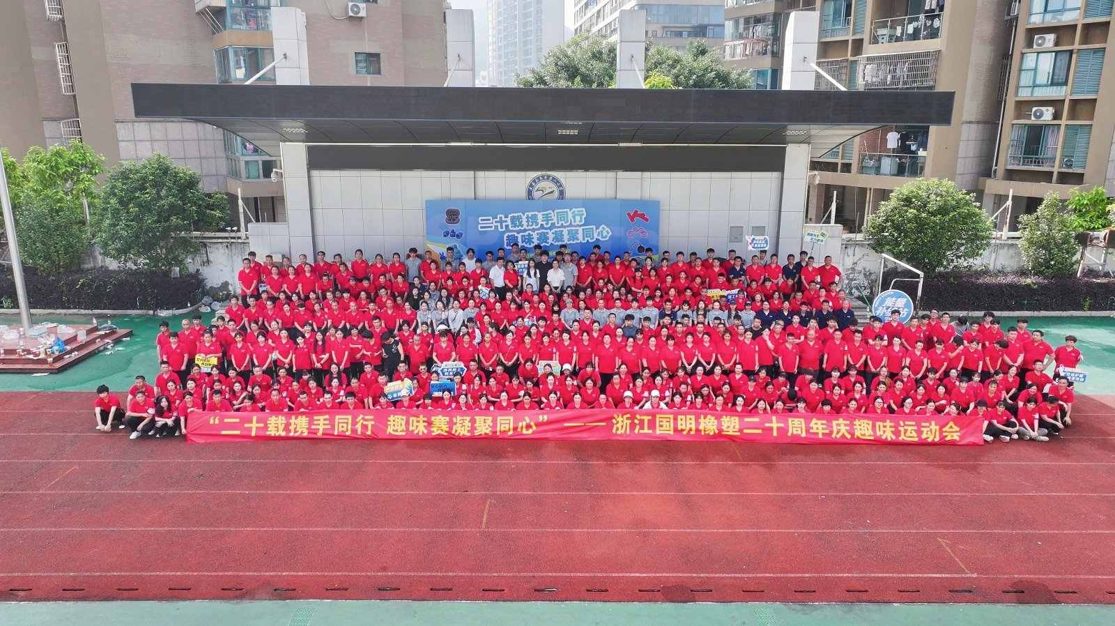 Zhejiang Guoming rezin plastik 20-ci ildönümünü qeyd edir